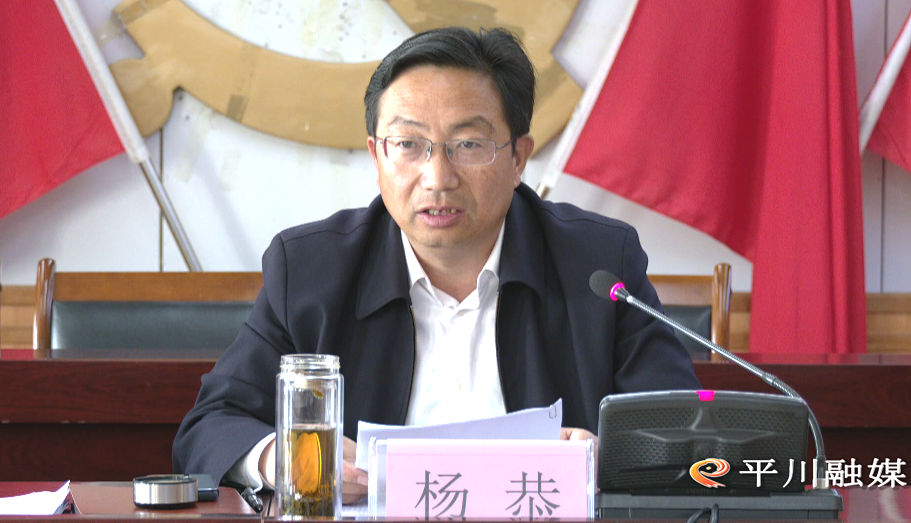 平川区安委会全体扩大会议召开